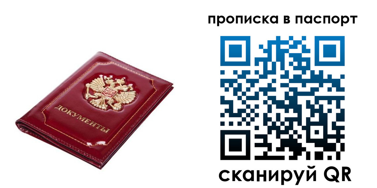 прописка для школы в Инте