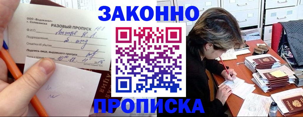 прописка для работы в Инте