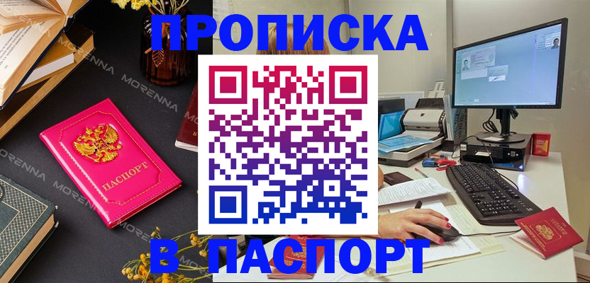 прописка для работы в Инте