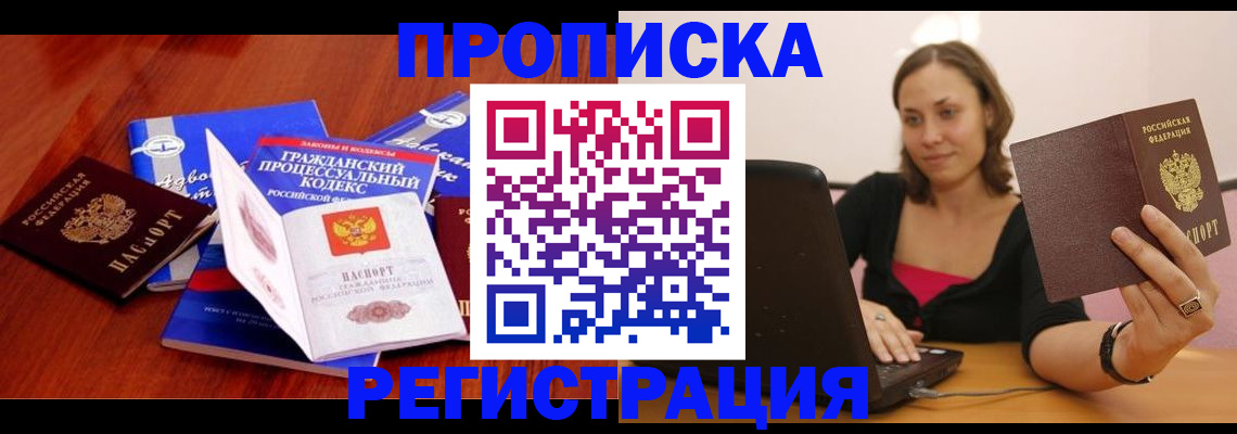 где прописаться в Инте