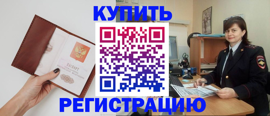 прописка 2025 в Инте